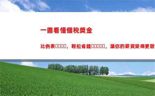 一篇彩票個稅攻略，輕松拿到最高扣除比例！